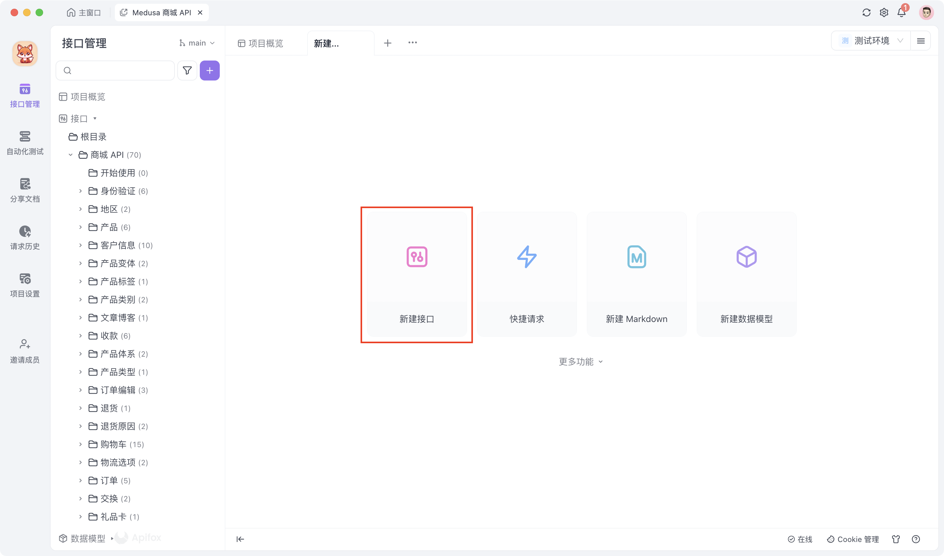 Apifox 新建接口