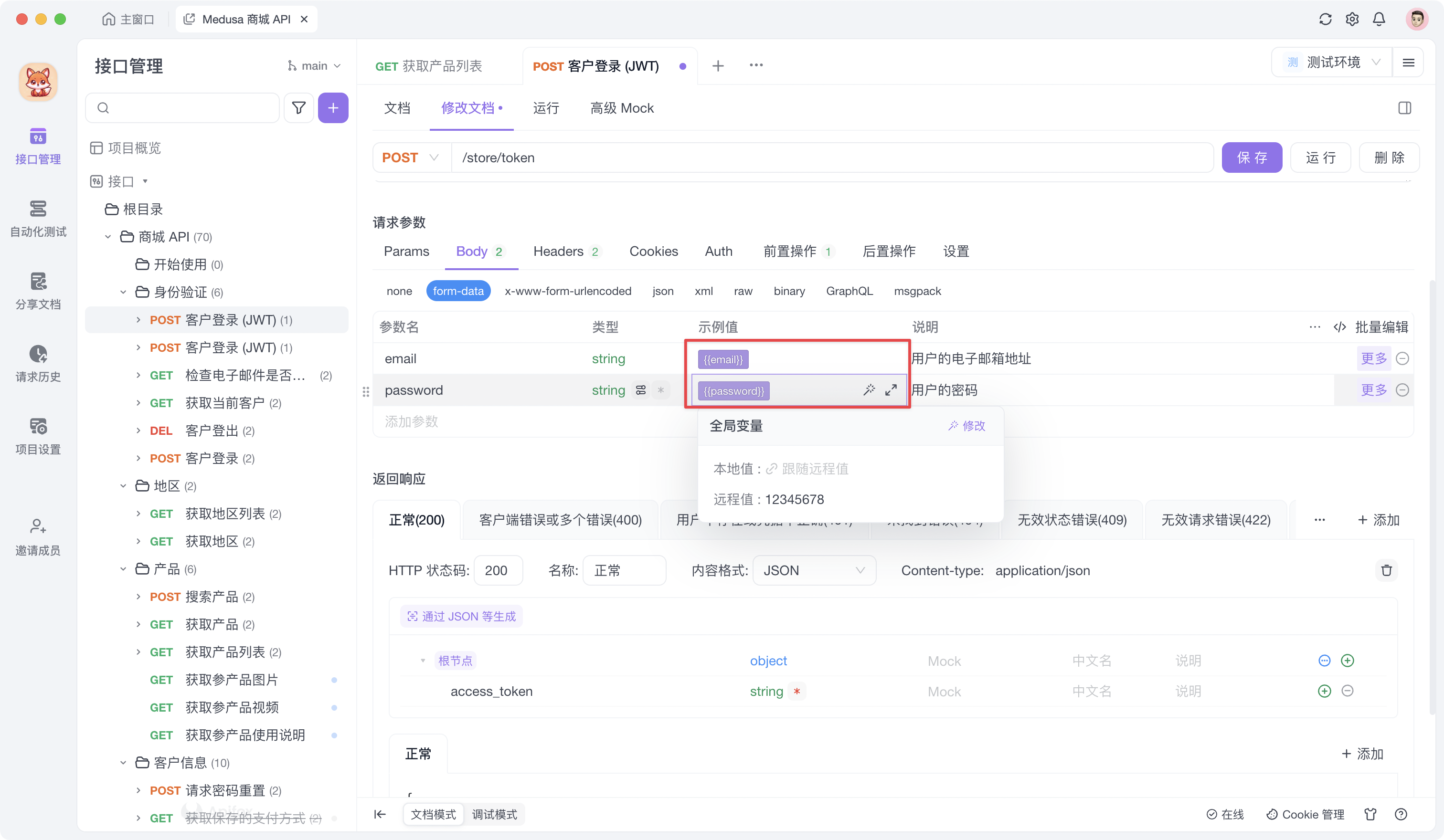 Apifox 使用环境变量