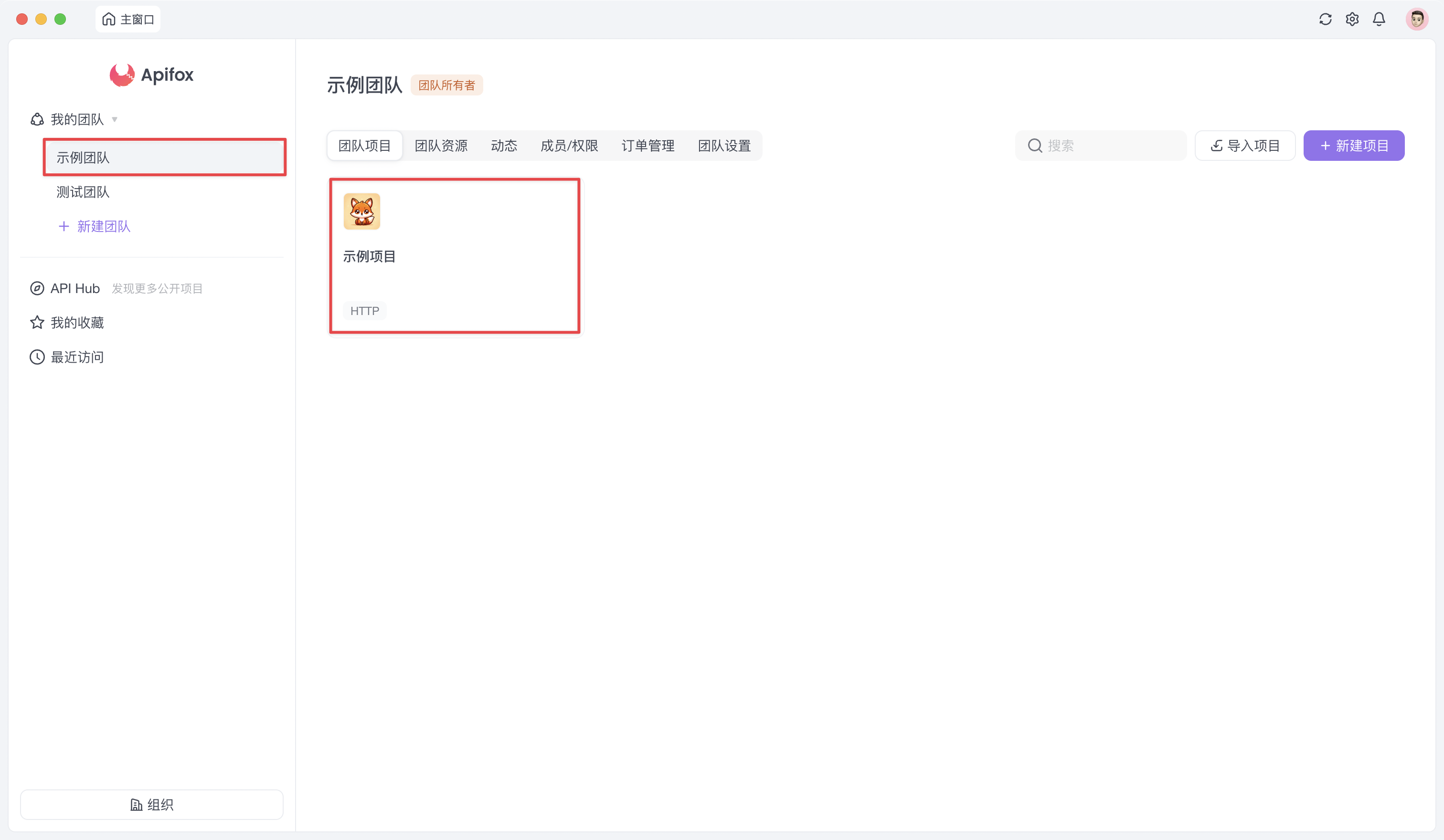 Apifox 访问示例项目