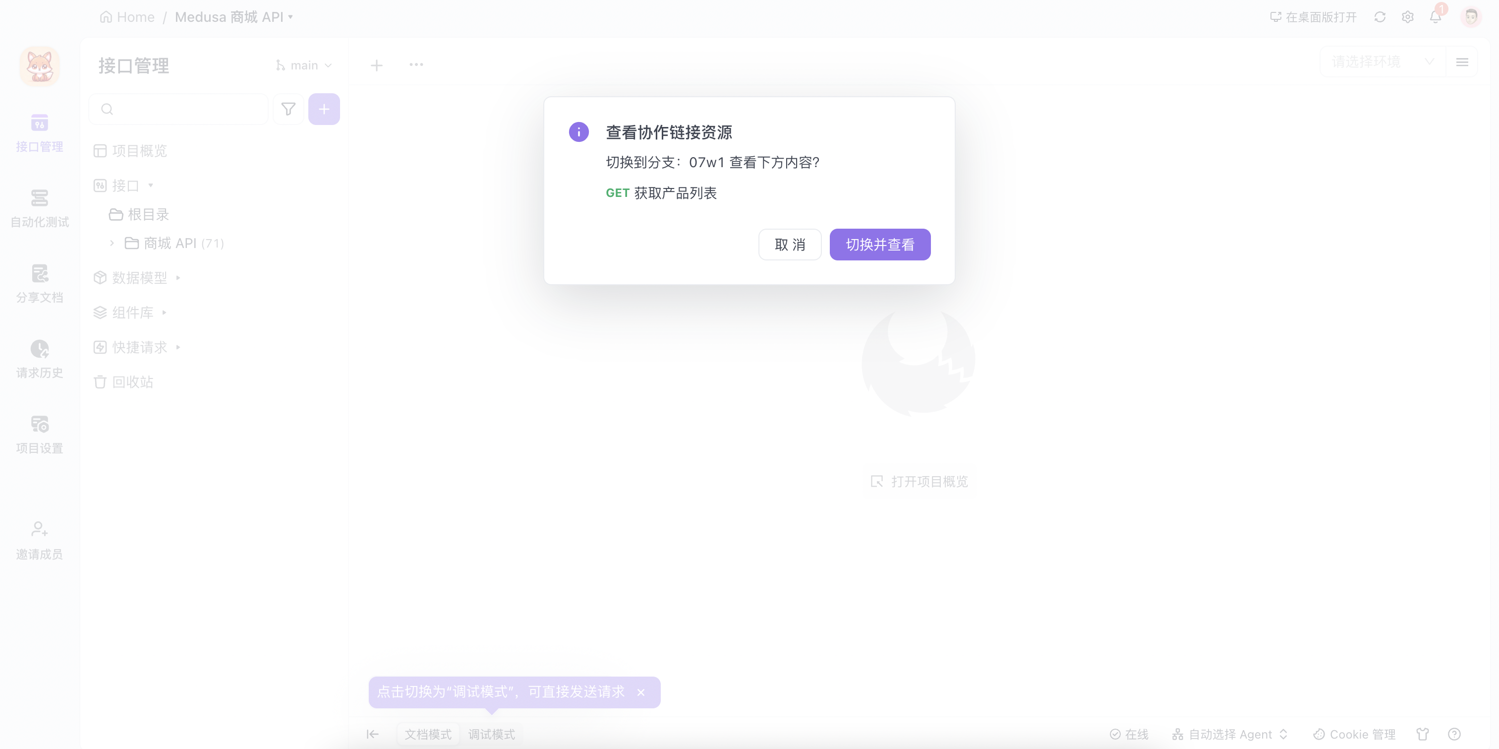 Apifox 接口的 Mock、对比、协同