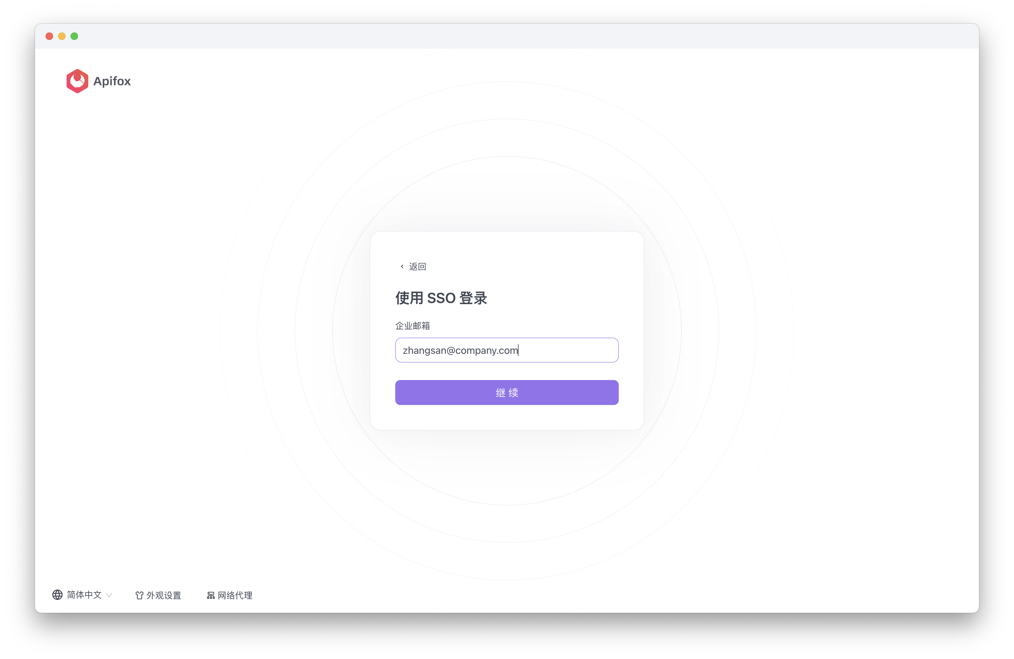 Apifox SSO 通过单点登录加入组织