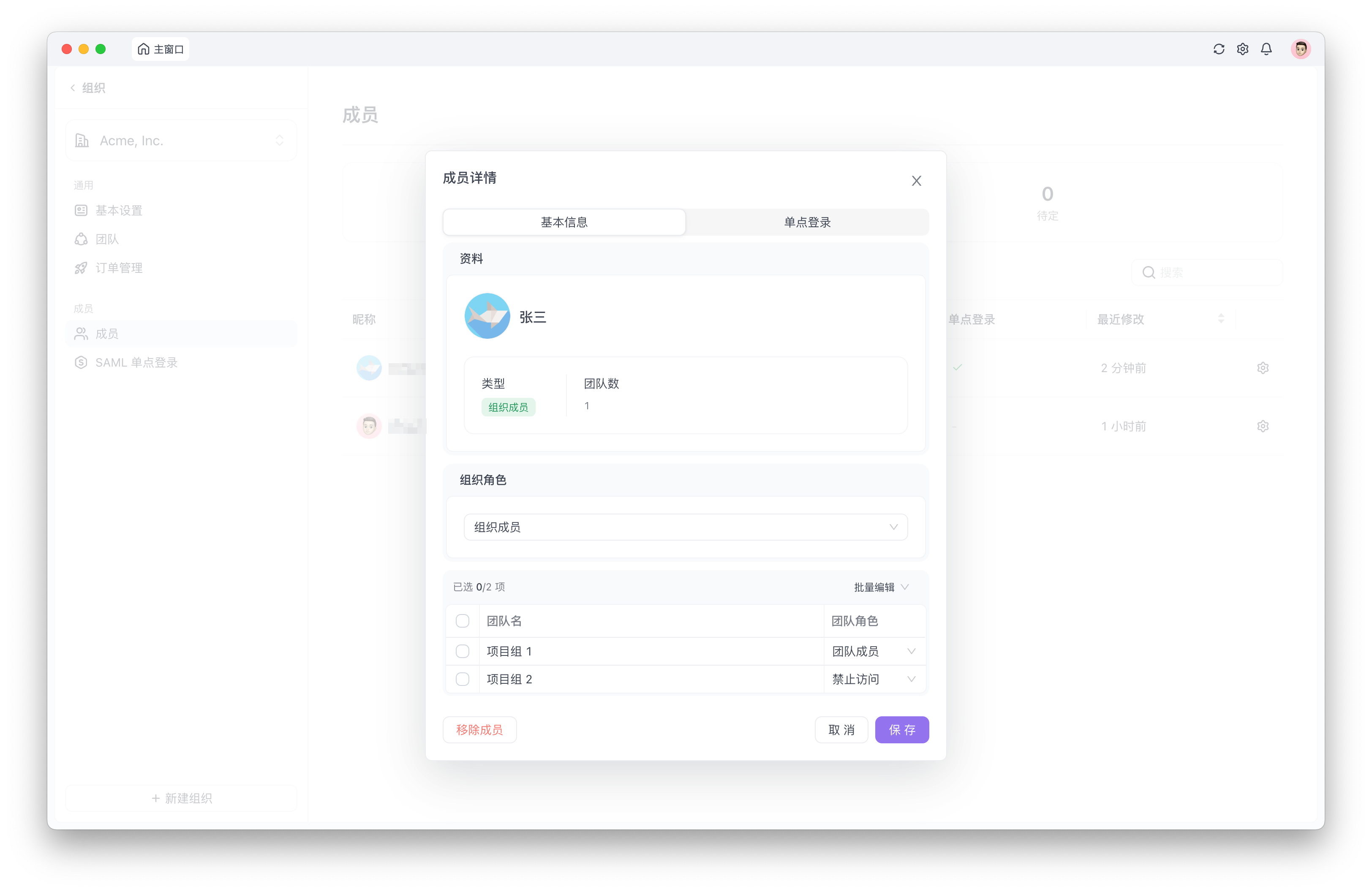 Apifox SSO 管理组织成员