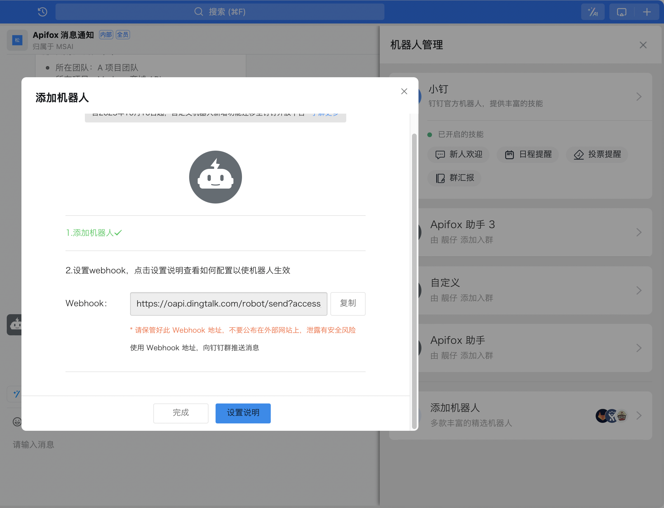 钉钉群聊机器人配置