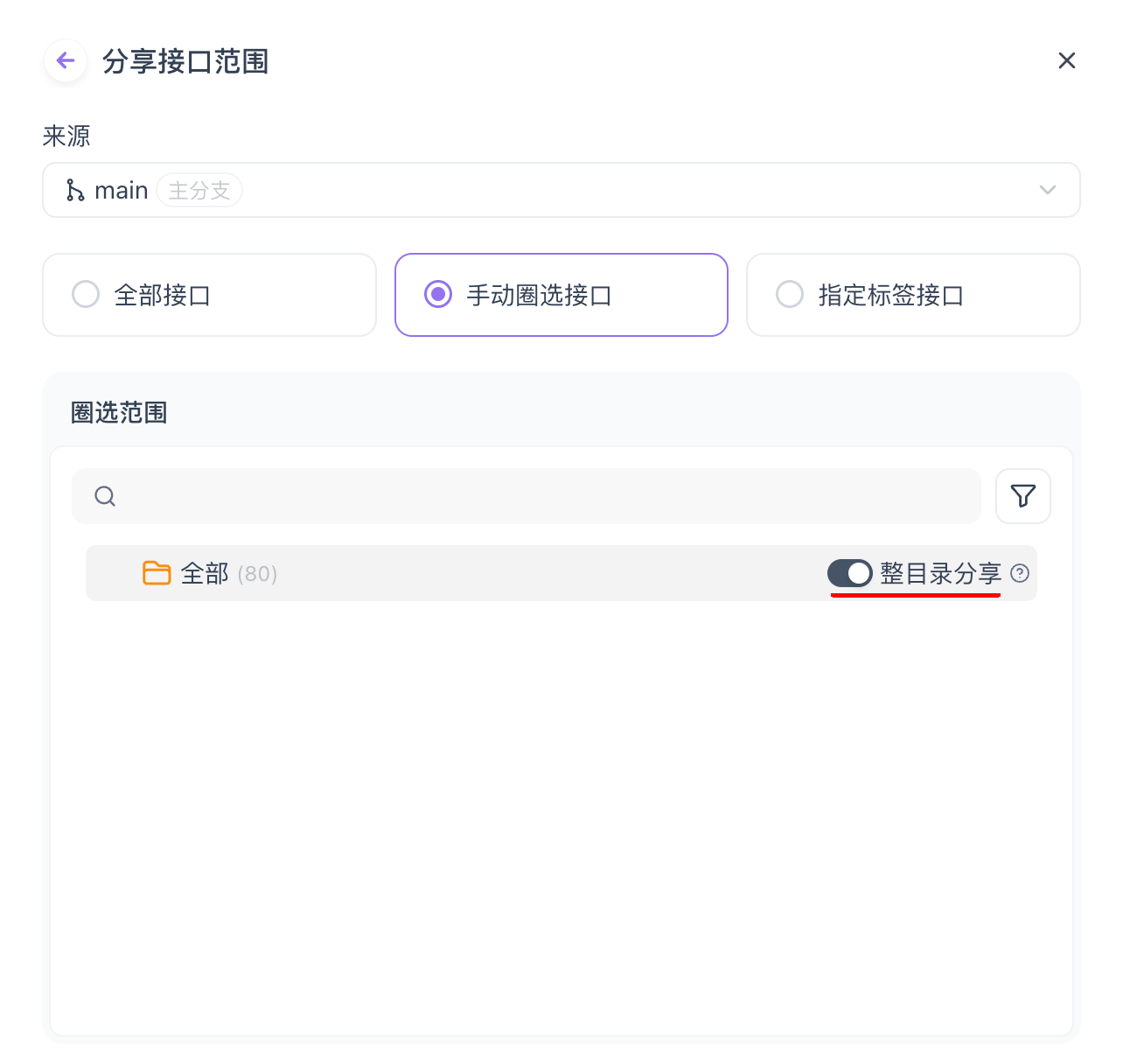 Apifox 分享分档-整目录分享