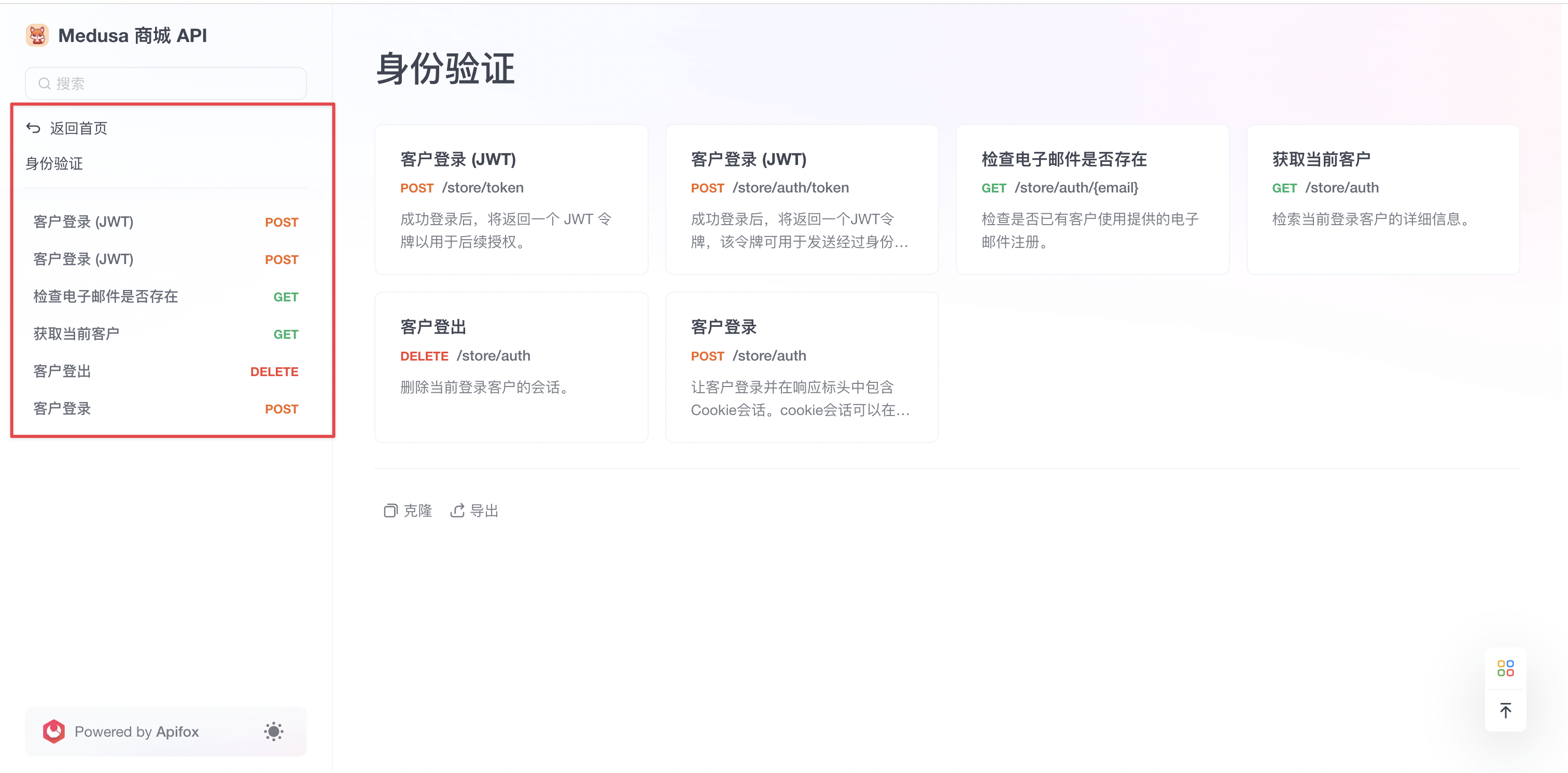 Apifox 分享分档-跳转到子目录展示方式